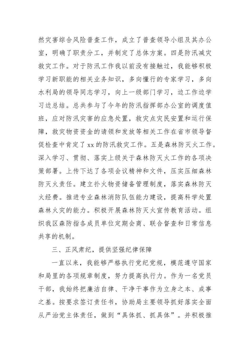 Xx局副局长三年工作总结.docx_第3页