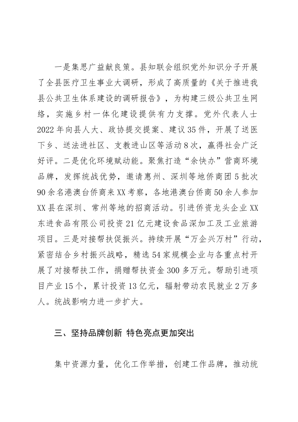 【县委常委统战部长中心组研讨发言】构建大统战工作格局 汇聚大发展磅礴力量.docx_第3页