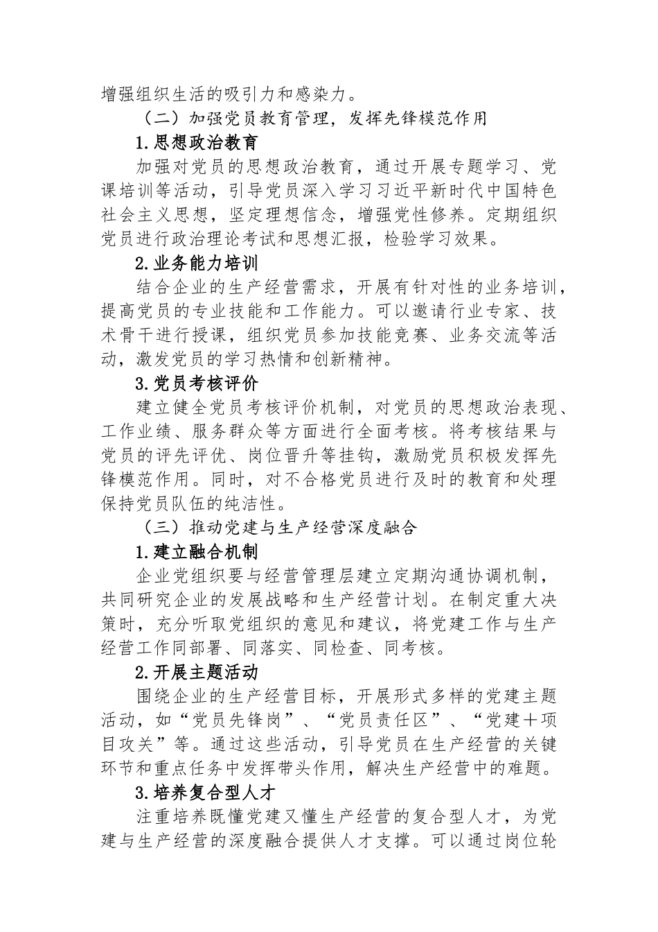 党建品牌“强基”・筑牢生产经营“根与魂”.docx_第3页