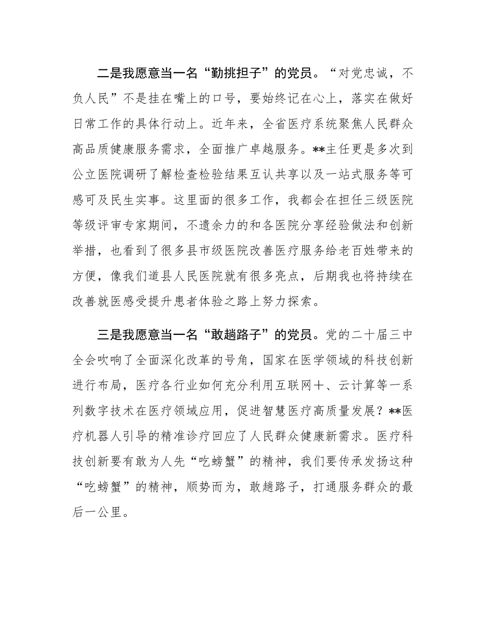公立医院党组织书记培训示范班学习发言材料.docx_第2页