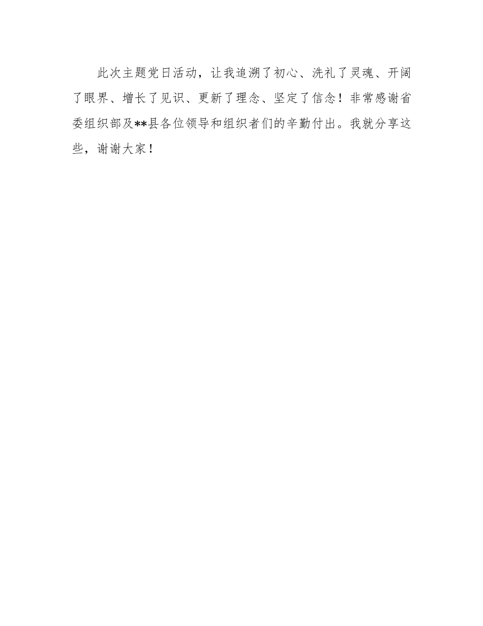公立医院党组织书记培训示范班学习发言材料.docx_第3页