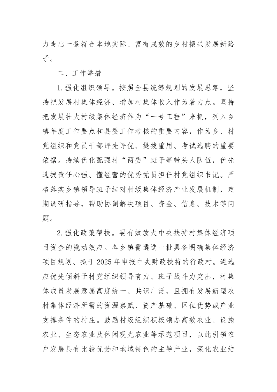 Xx县2025年发展村集体经济实施方案.docx_第2页