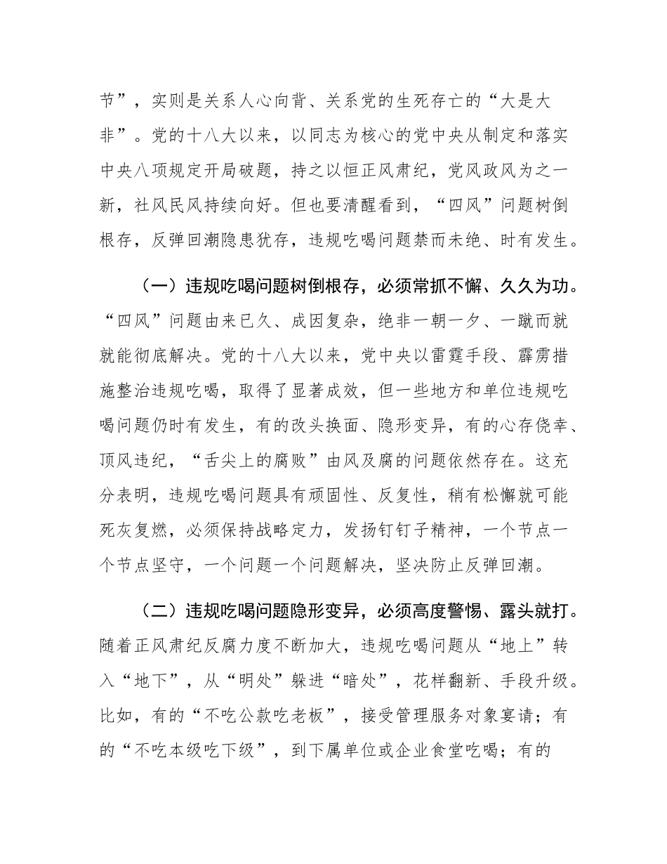 专题党课：以案为鉴，敲响违规吃喝“警示钟”.docx_第2页
