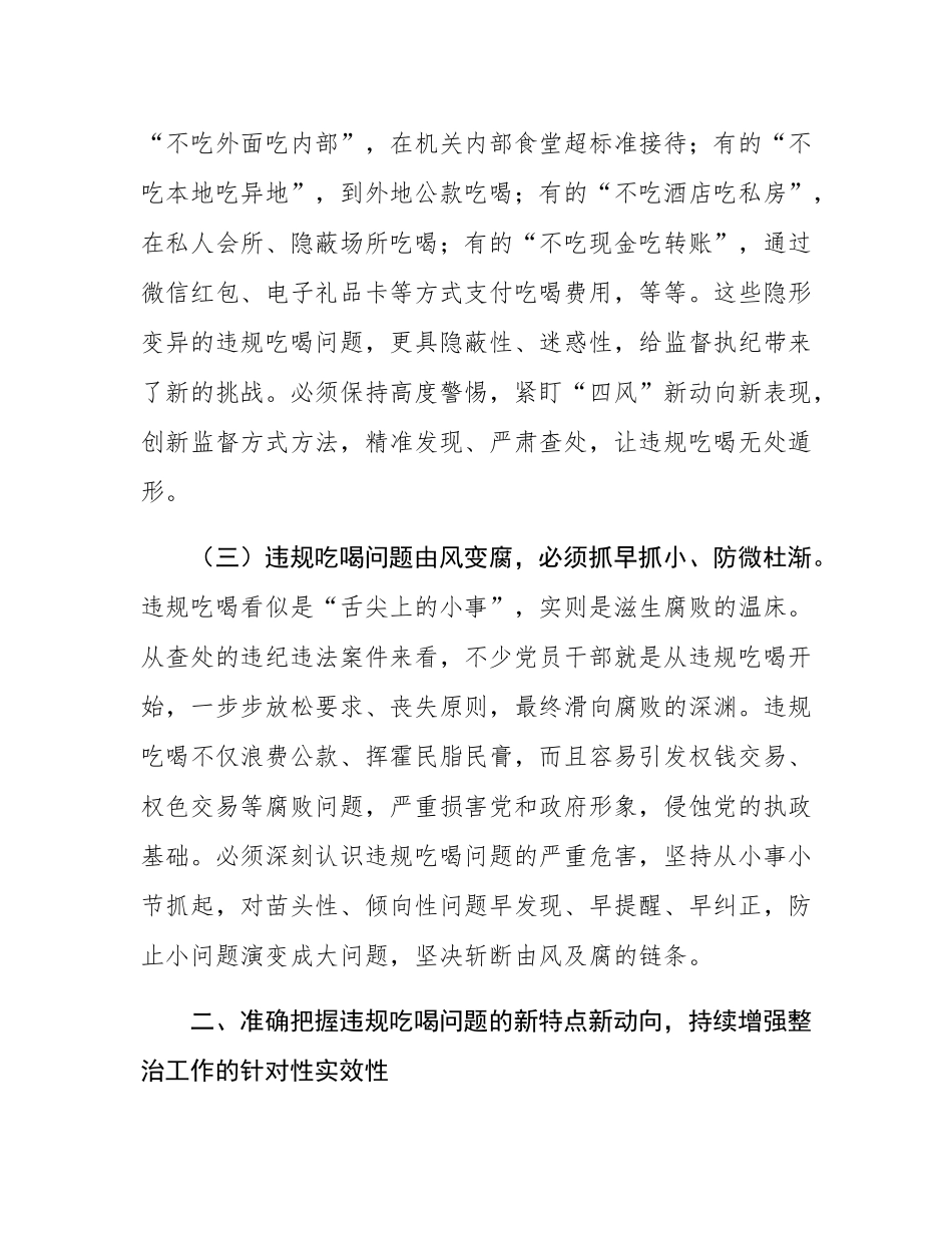 专题党课：以案为鉴，敲响违规吃喝“警示钟”.docx_第3页