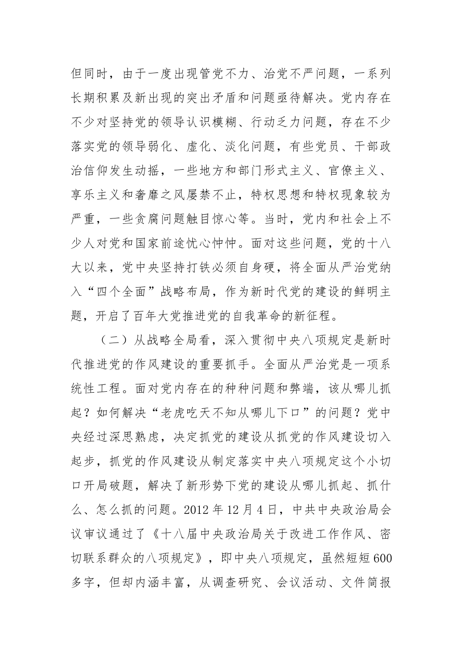 七一专题党课：精准把握党的作风建设的历史脉络，永葆共产党人清正廉洁的政治本色.docx_第2页