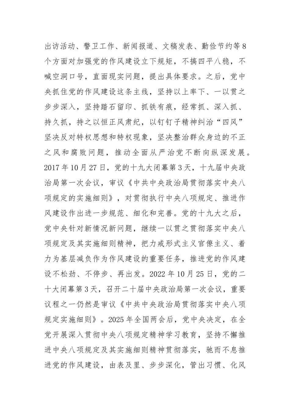 七一专题党课：精准把握党的作风建设的历史脉络，永葆共产党人清正廉洁的政治本色.docx_第3页