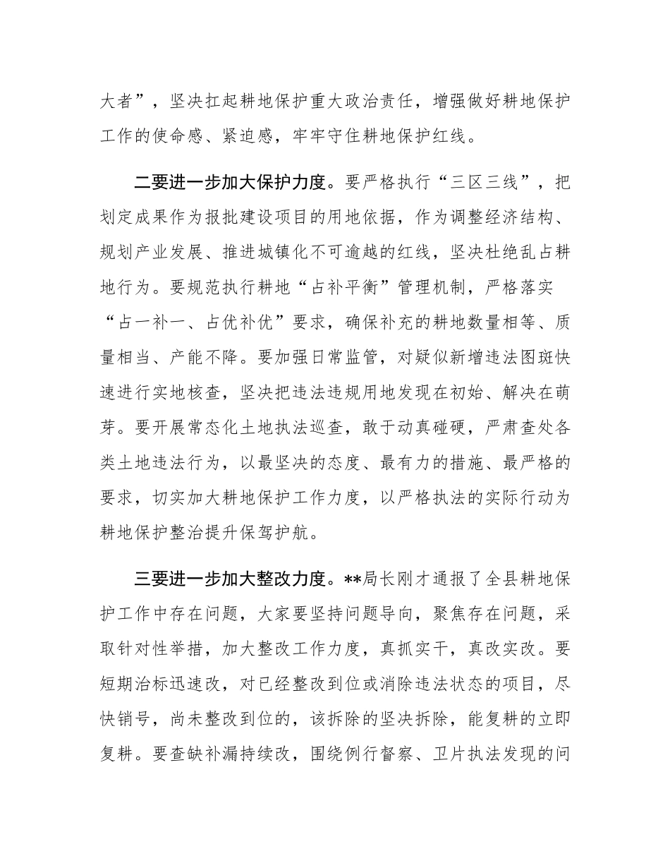 在全县耕地保护整治提升工作推进会上的讲话提纲.docx_第2页
