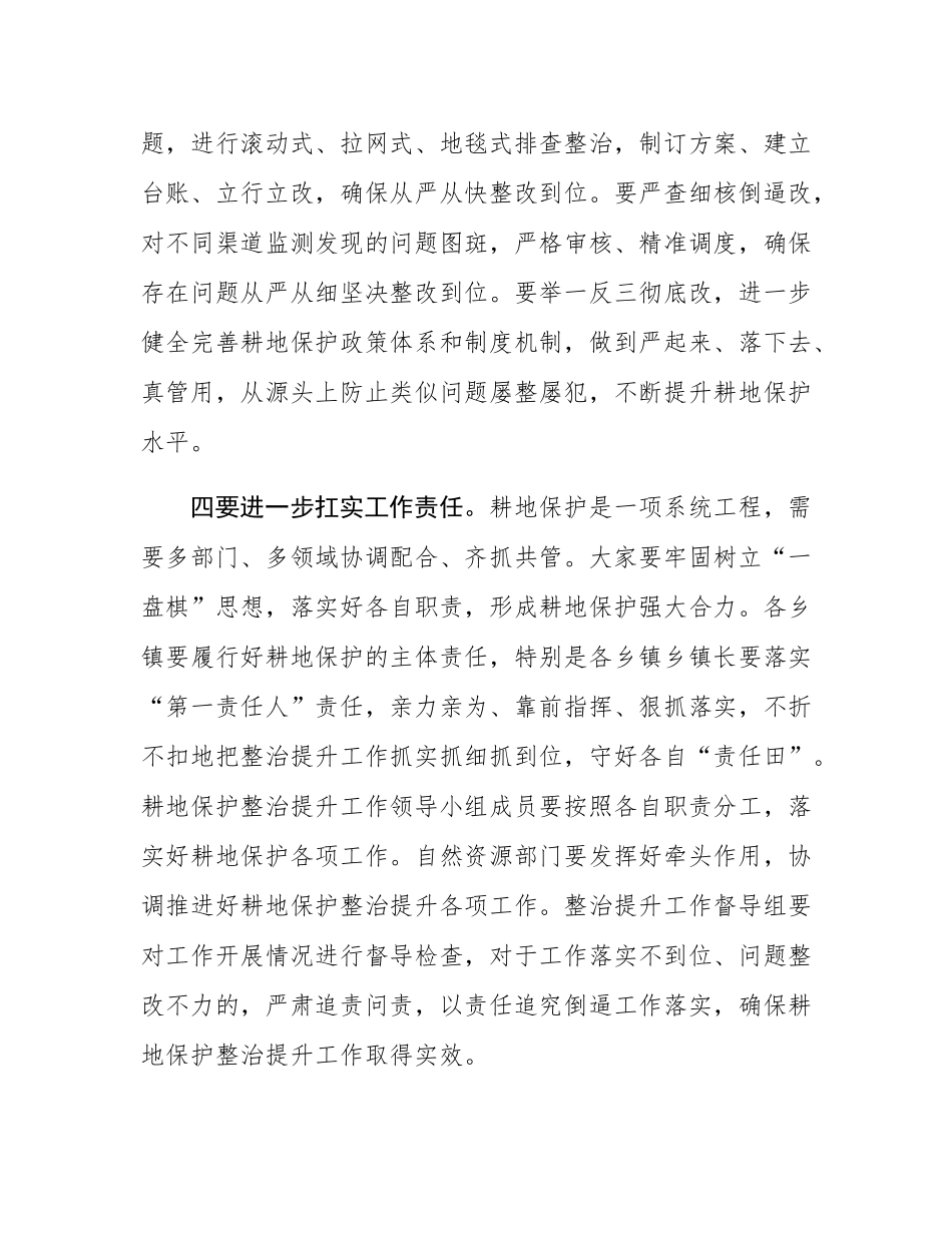 在全县耕地保护整治提升工作推进会上的讲话提纲.docx_第3页