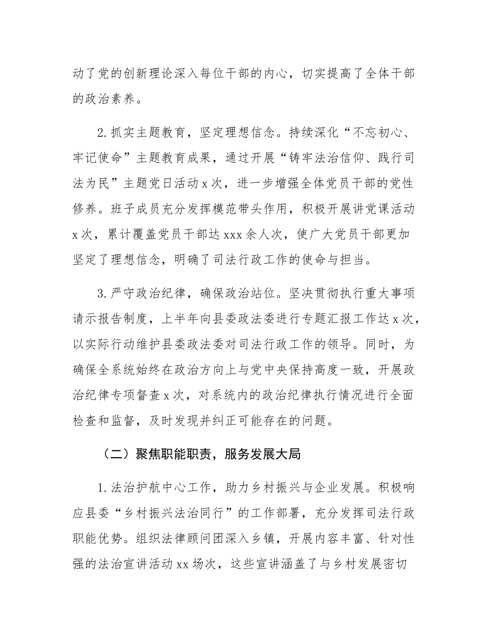 2025年上半年司法局思想政治工作自评报告.docx_第2页