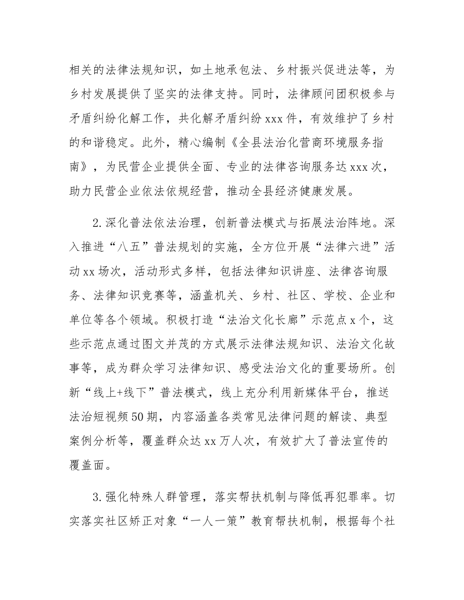 2025年上半年司法局思想政治工作自评报告.docx_第3页
