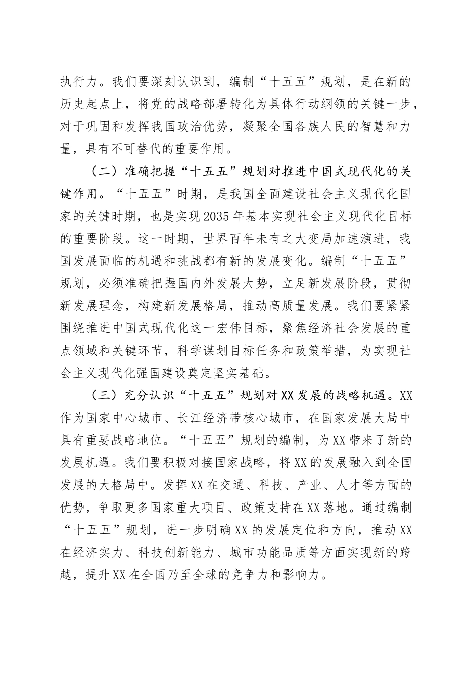 发改委副主任在理论学习中心组专题学习习近平总书记对“十五五”规划编制工作作出重要指示精神研讨交流会上的发言.docx_第2页