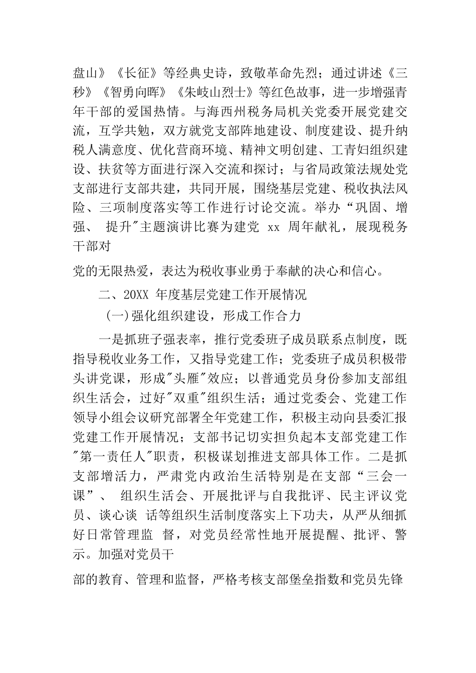 公司党支部2023年全面从严治党总结报告范文(通用3篇).docx_第3页