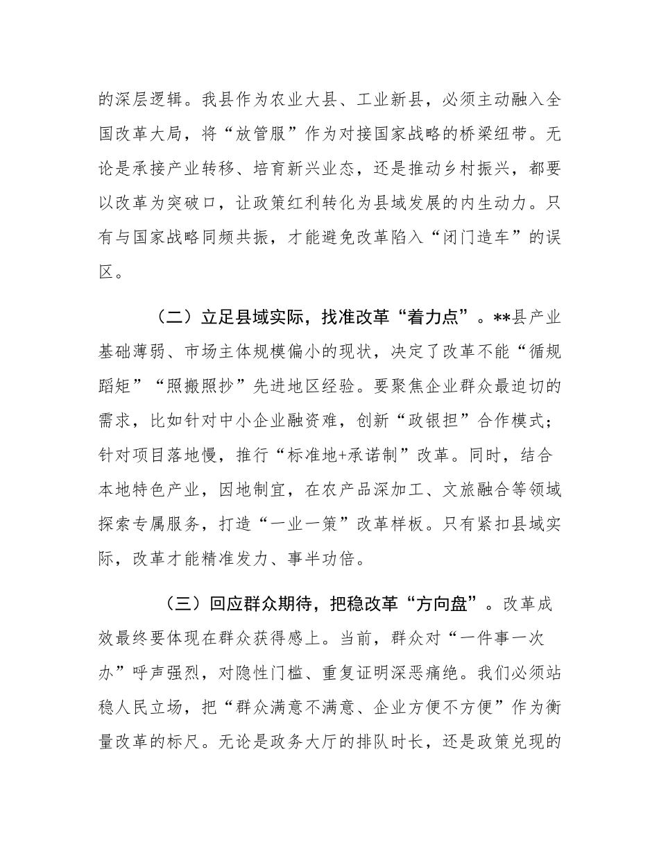 在2025年全县深化“放管服”改革优化营商环境工作推进会议上的讲话.docx_第2页