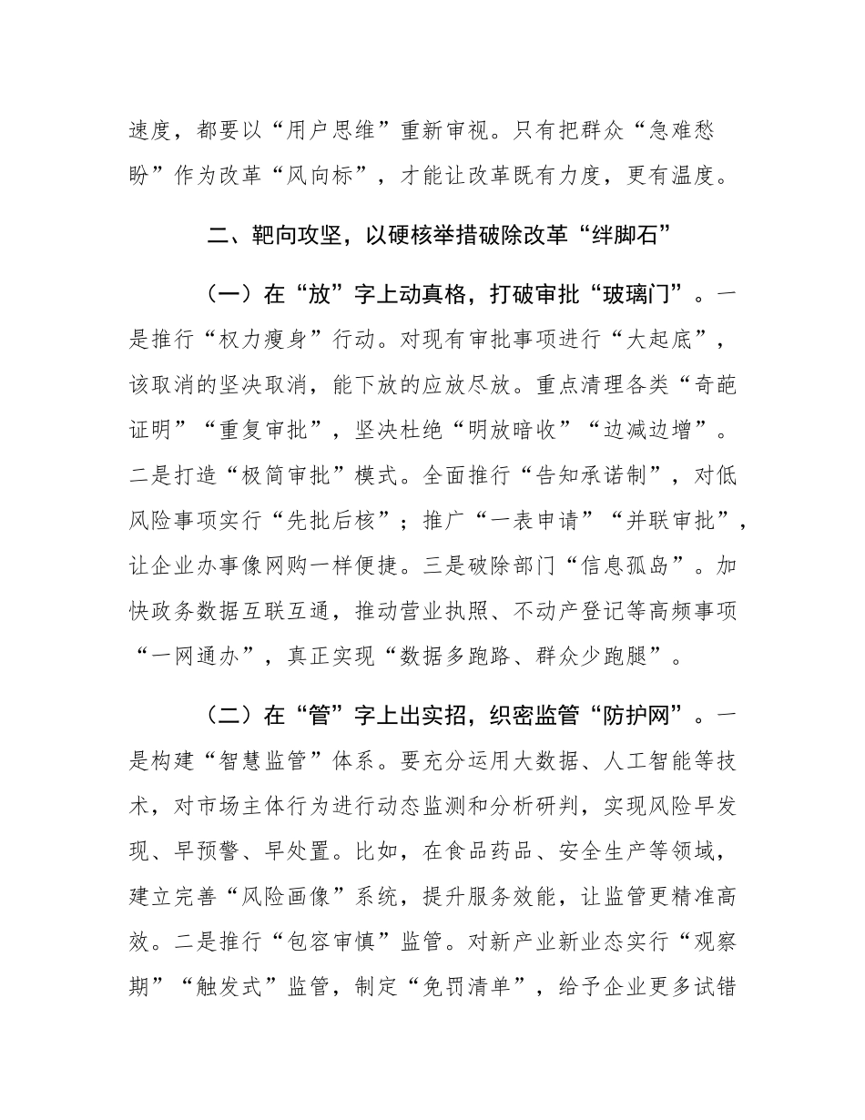 在2025年全县深化“放管服”改革优化营商环境工作推进会议上的讲话.docx_第3页