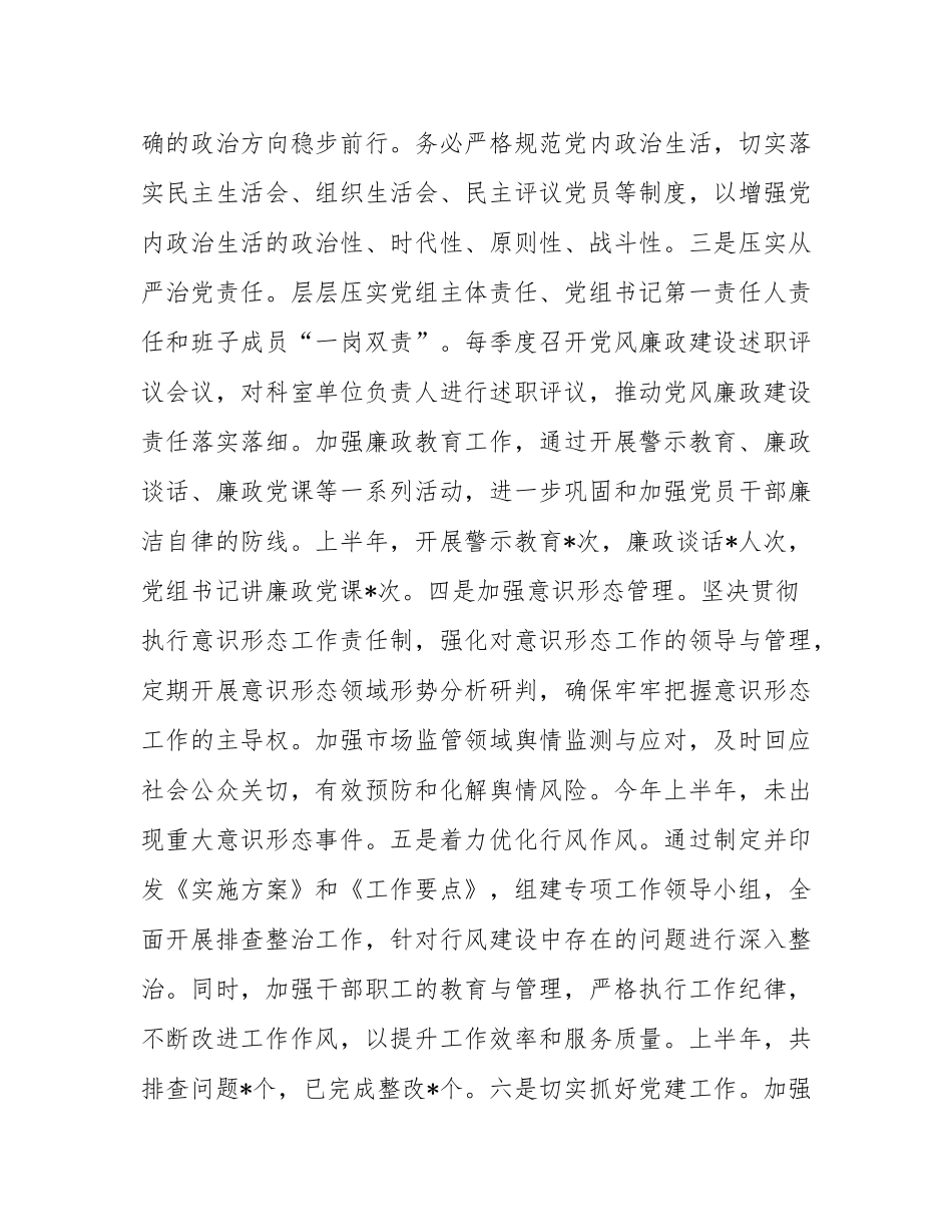 2025年市场监督管理局上半年工作总结.docx_第2页