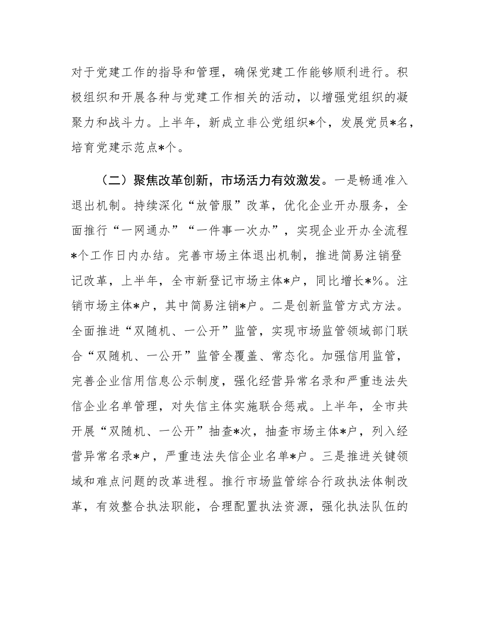 2025年市场监督管理局上半年工作总结.docx_第3页