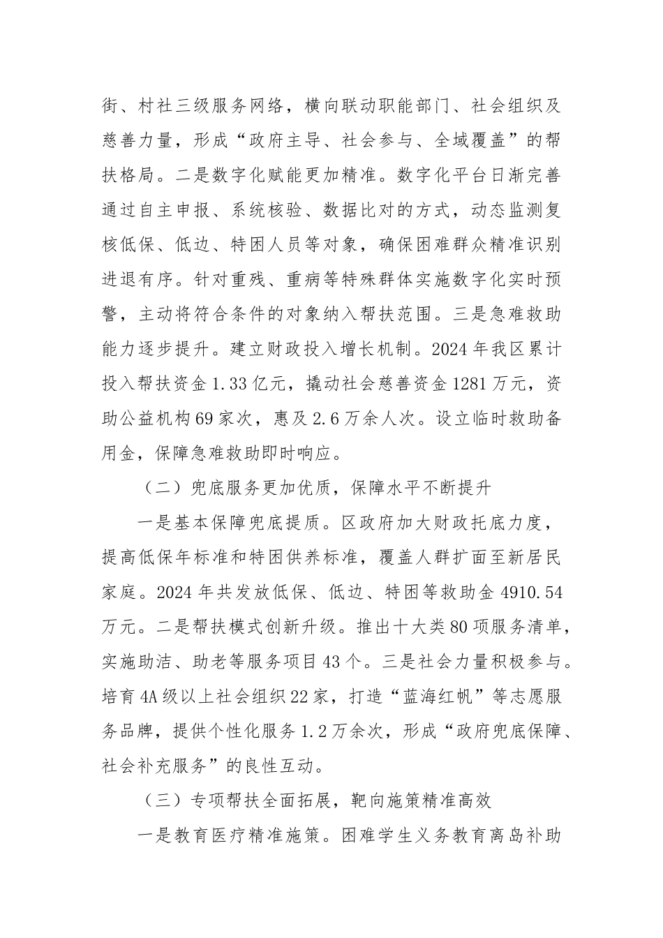 关于全区困难群众精准帮扶情况的调研报告.docx_第2页