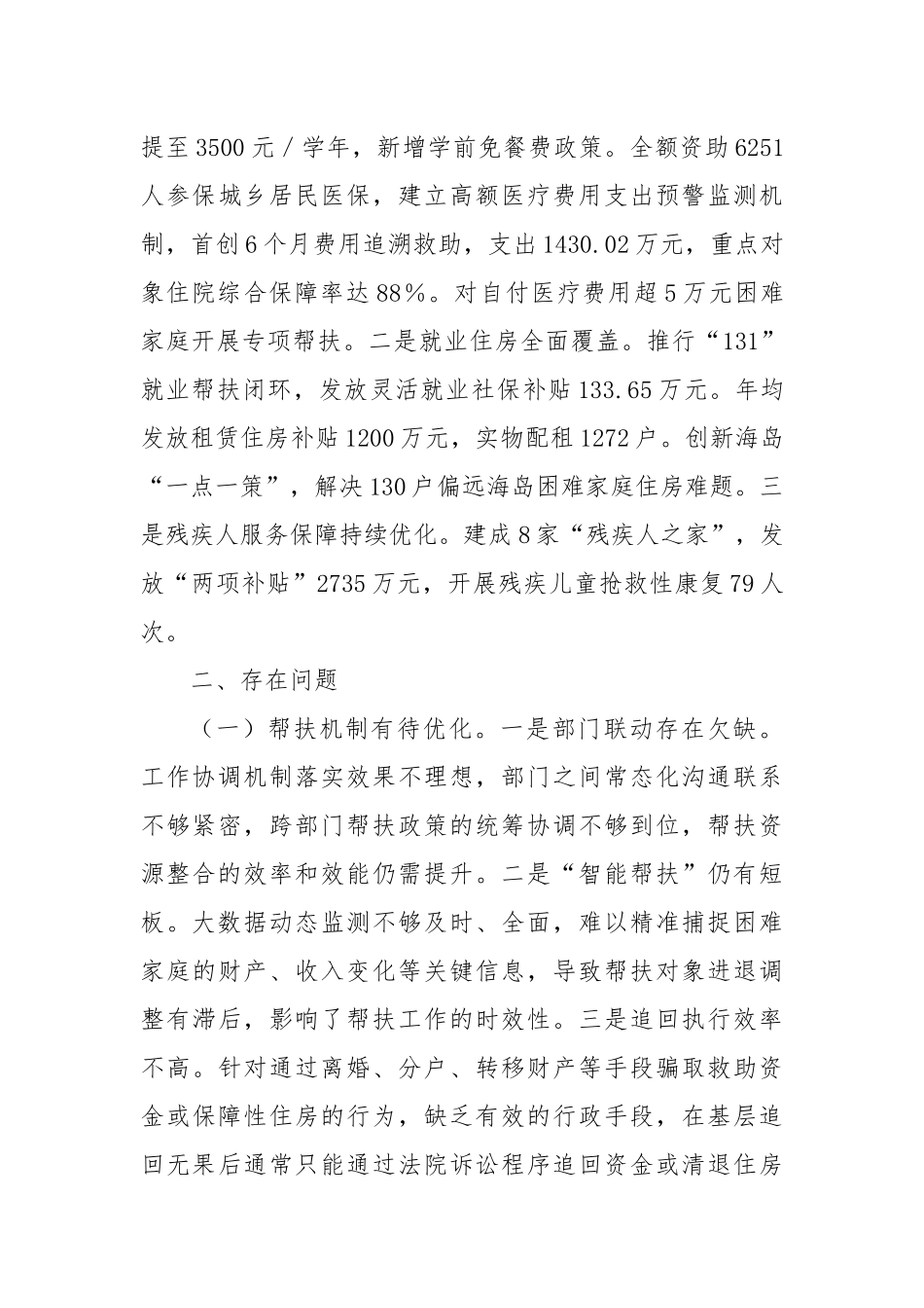 关于全区困难群众精准帮扶情况的调研报告.docx_第3页