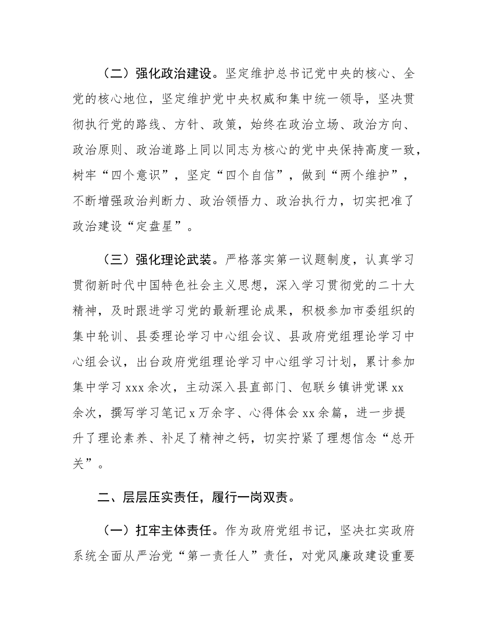 县委常委班子成员2025年上半年履行“一岗双责”情况汇报.docx_第2页