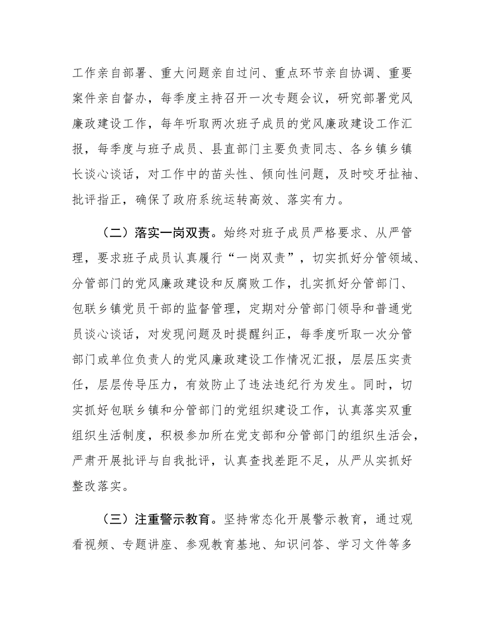 县委常委班子成员2025年上半年履行“一岗双责”情况汇报.docx_第3页