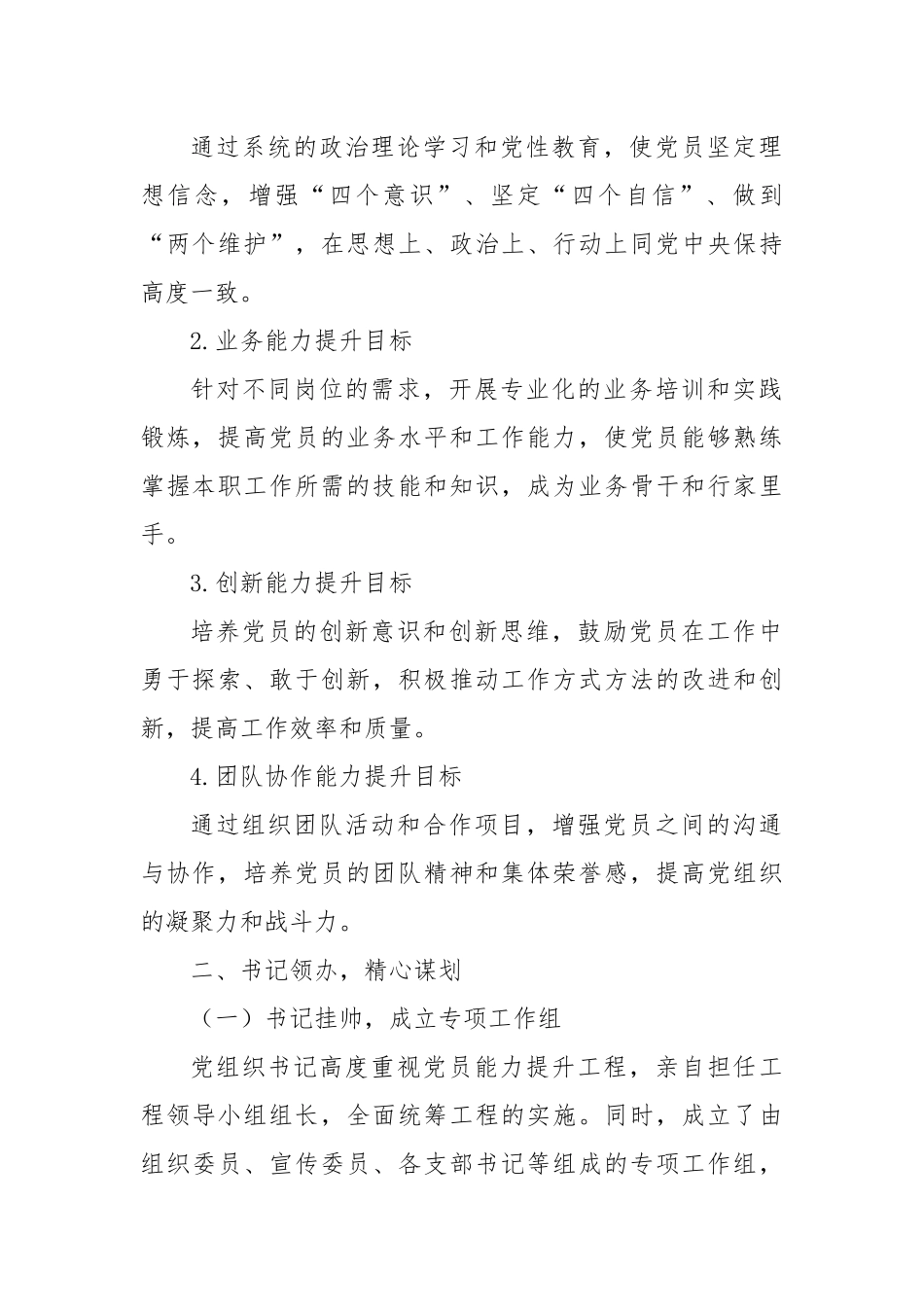 红色熔炉・淬炼铁军——书记领办党员能力提升工程.docx_第2页