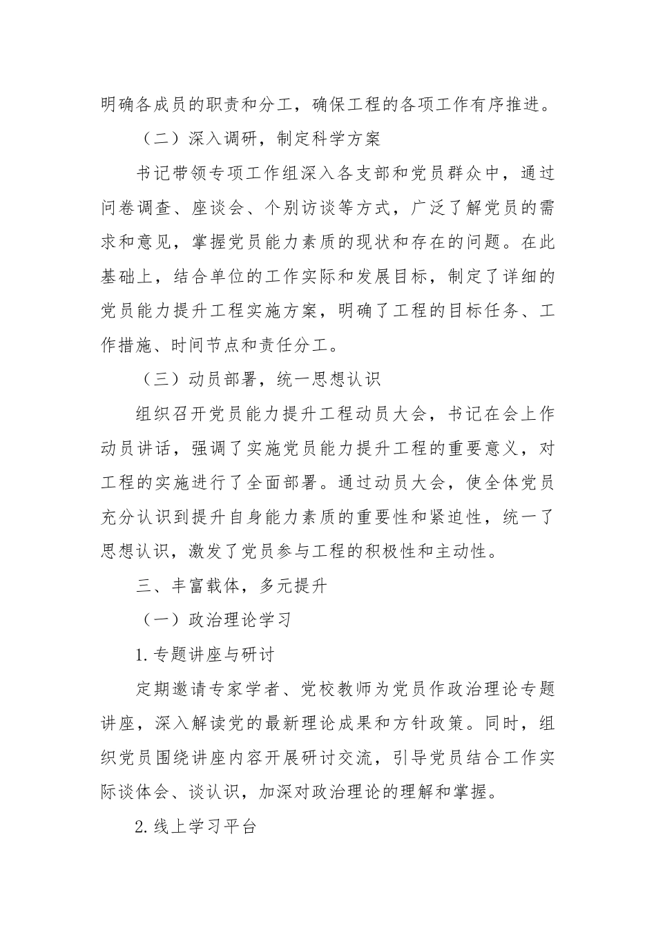 红色熔炉・淬炼铁军——书记领办党员能力提升工程.docx_第3页
