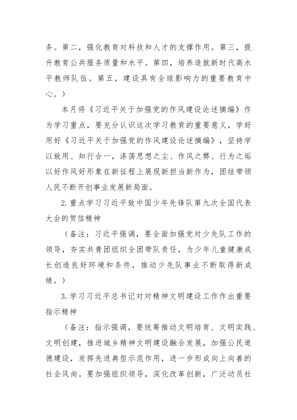 2025年6月党支部“三会一课”方案参考主题.docx_第2页