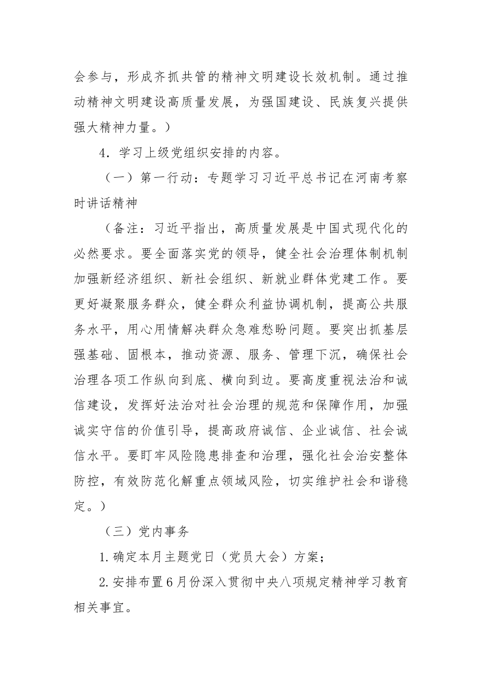 2025年6月党支部“三会一课”方案参考主题.docx_第3页