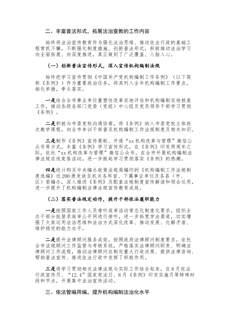 2021年市委编办“谁执法谁普法”工作总结.docx_第2页