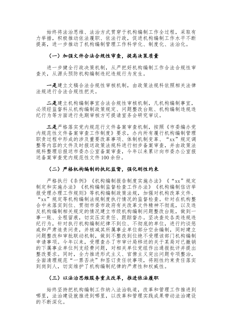 2021年市委编办“谁执法谁普法”工作总结.docx_第3页