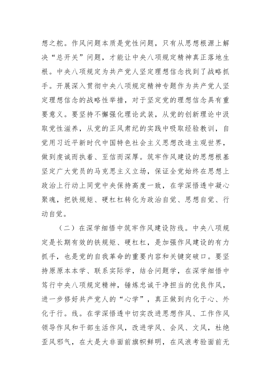 七一警示教育专题党课：深化专题锤炼作风，推动工作全面进步全面过硬.docx_第2页