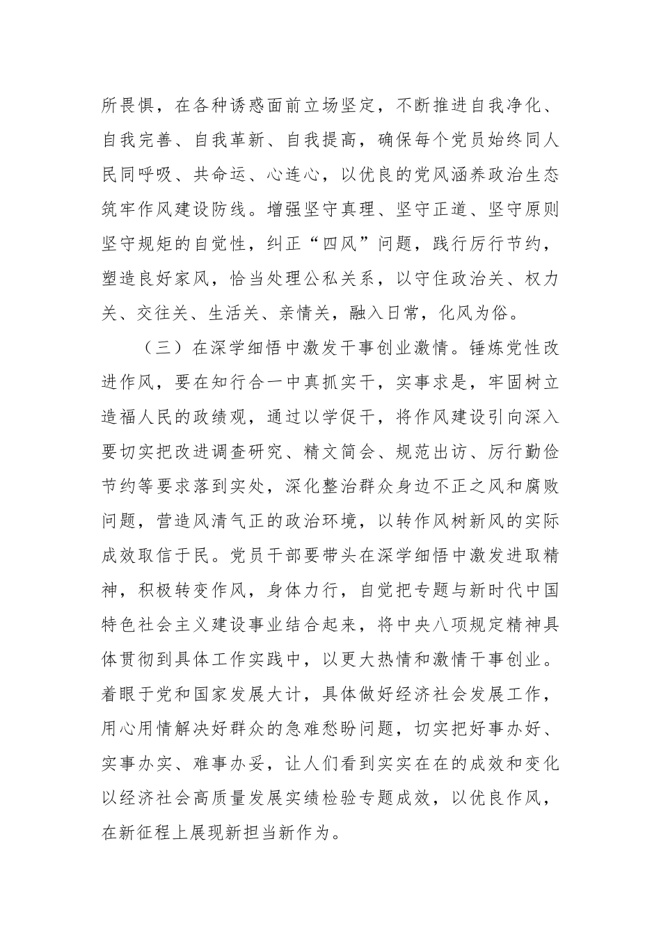 七一警示教育专题党课：深化专题锤炼作风，推动工作全面进步全面过硬.docx_第3页