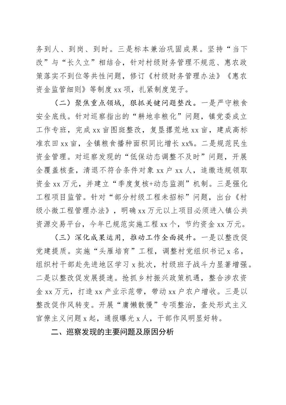 镇党委书记巡察情况汇报材料.docx_第2页