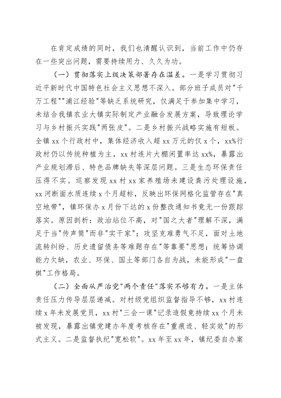 镇党委书记巡察情况汇报材料.docx_第3页