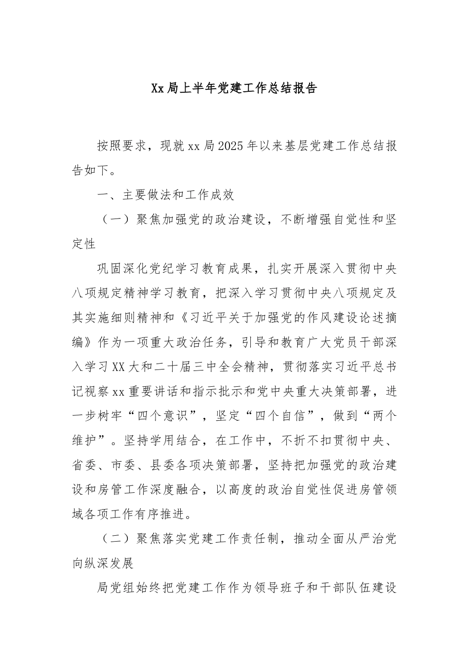 Xx局上半年党建工作总结报告.docx_第1页