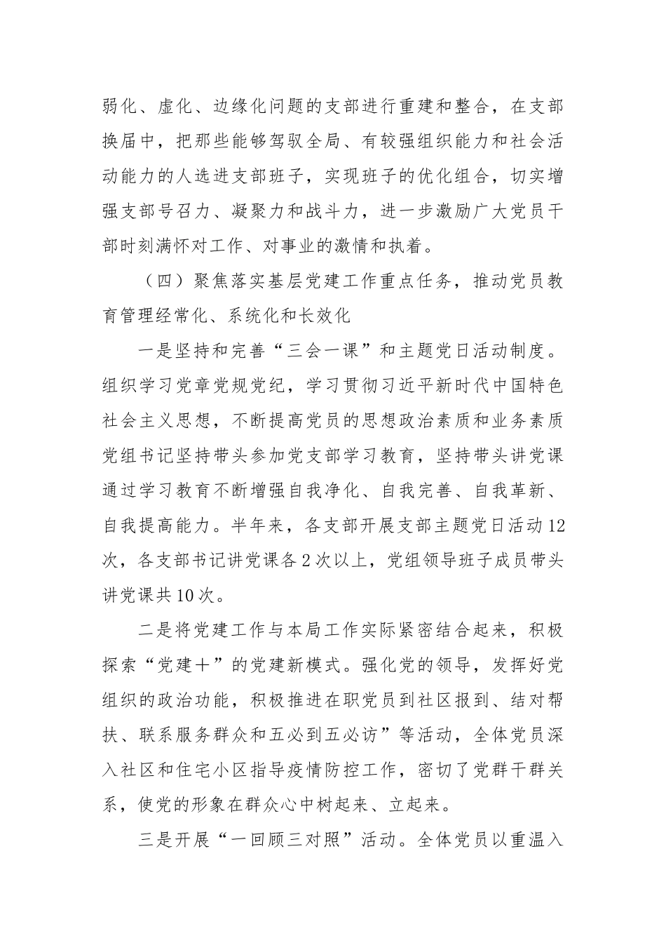 Xx局上半年党建工作总结报告.docx_第3页