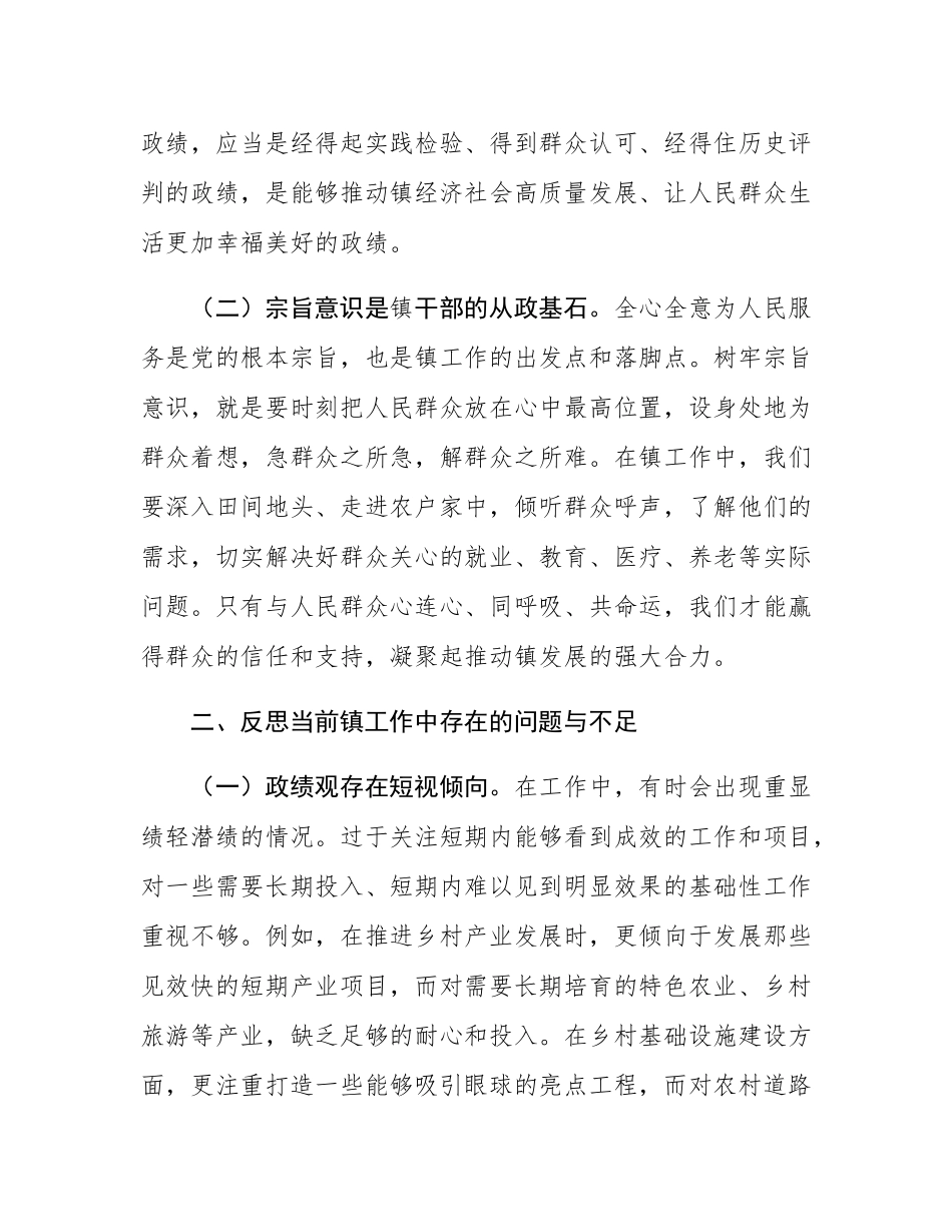 镇组织委员学习研讨发言：以正确理念引领乡镇工作新征程.docx_第2页