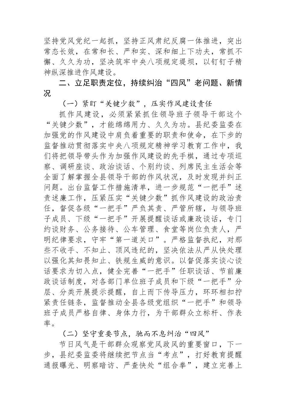 县纪委书记学习贯彻中央八项规定精神研讨发言材料.docx_第2页