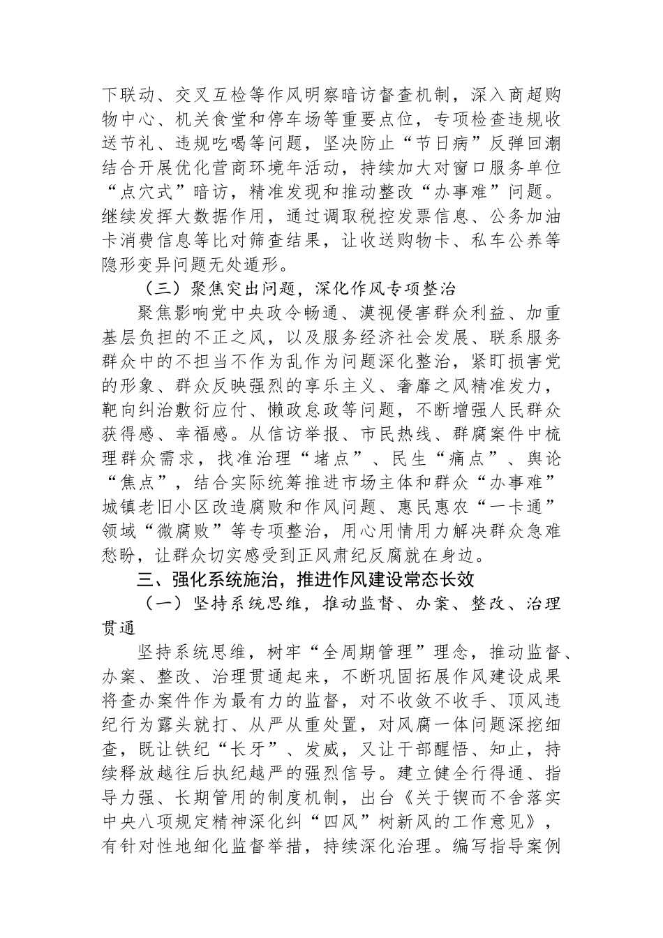 县纪委书记学习贯彻中央八项规定精神研讨发言材料.docx_第3页