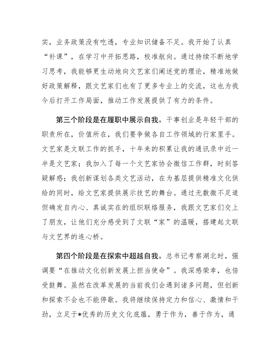 公务员交流发言：在成长中遇见更好的自己.docx_第2页