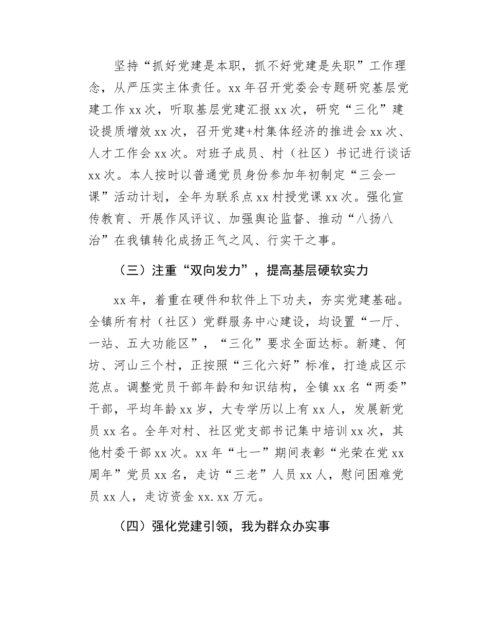 Xx镇党委书记抓基层党建工作述职报告.docx_第2页