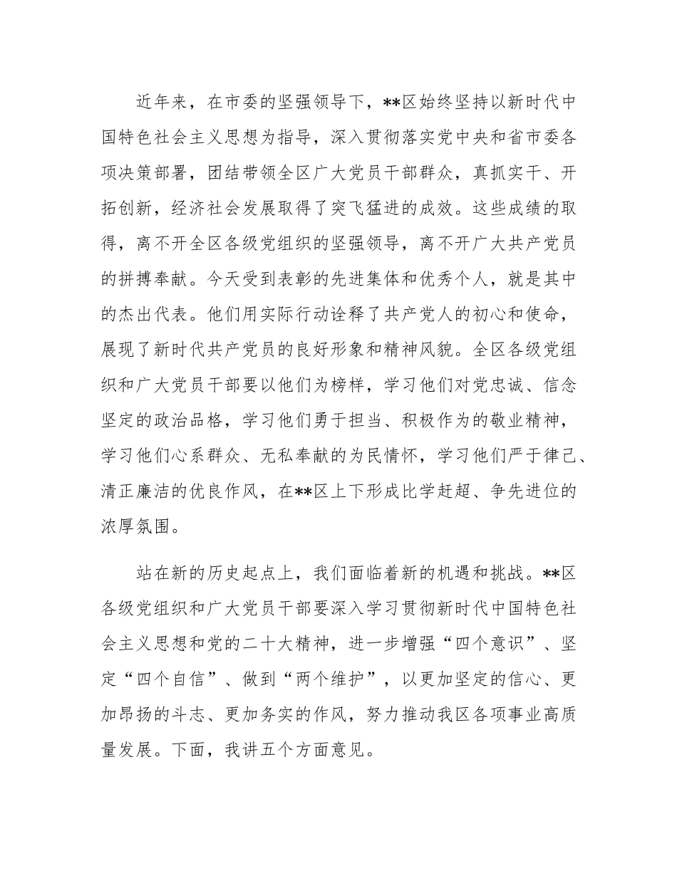 区委书记在庆祝建党104周年“七一”表彰大会上的讲话.docx_第2页