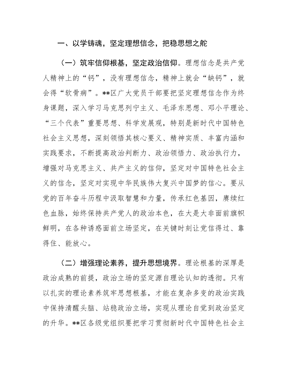 区委书记在庆祝建党104周年“七一”表彰大会上的讲话.docx_第3页