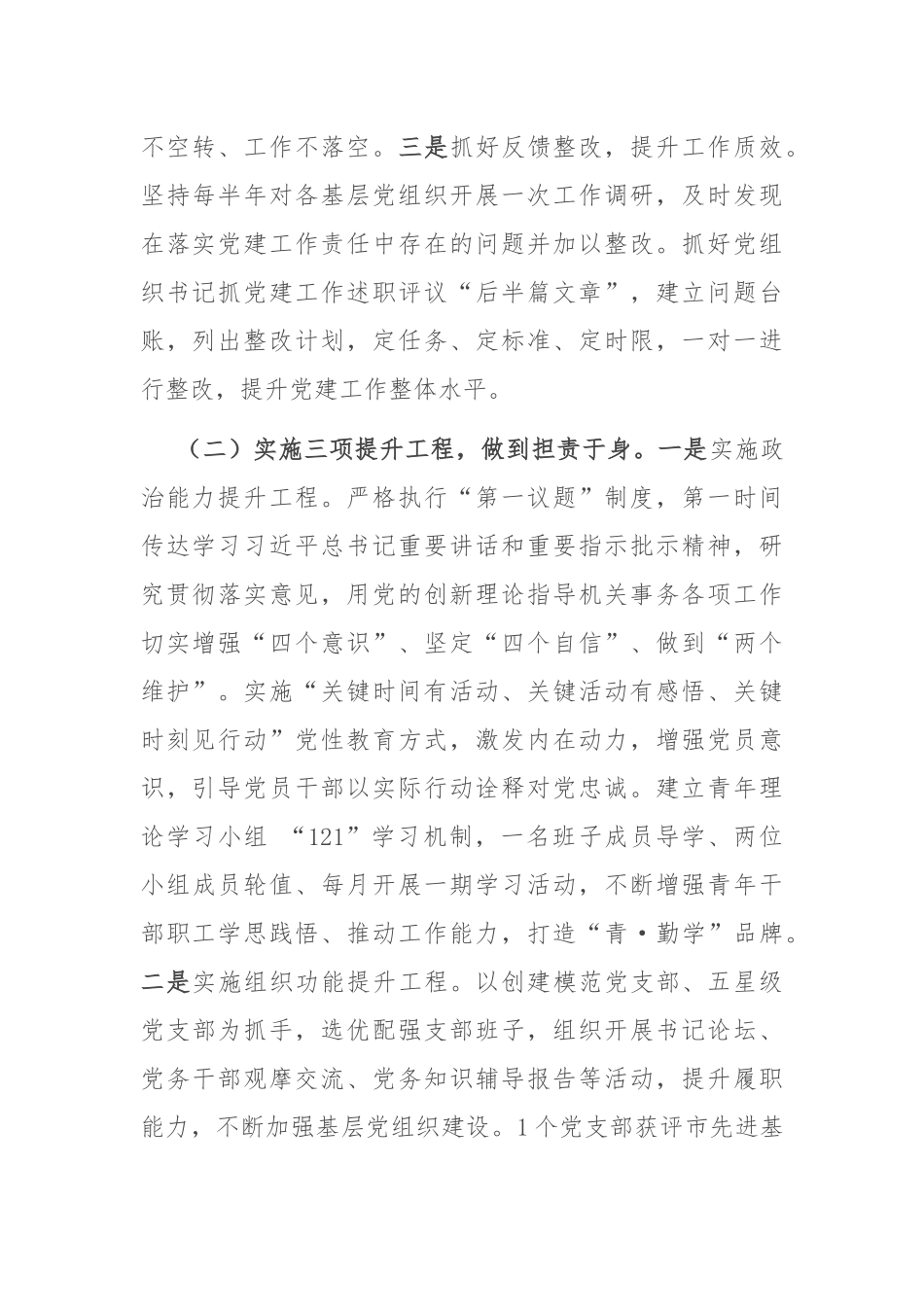 市机关事务管理局党组上半年党建工作总结.docx_第2页
