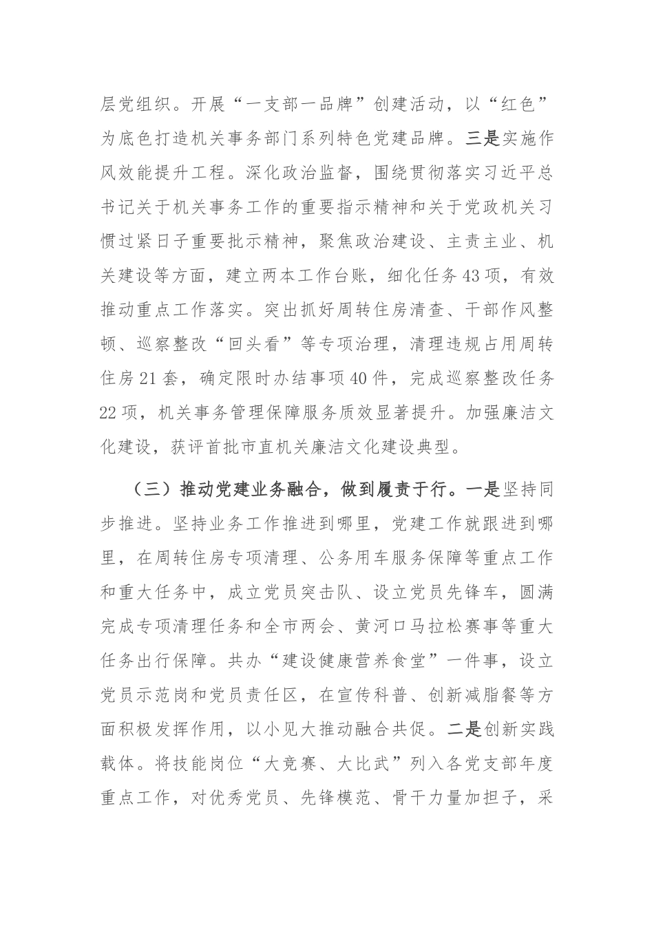 市机关事务管理局党组上半年党建工作总结.docx_第3页