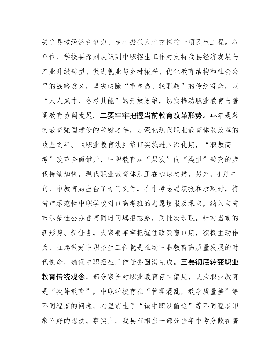 在县中职招生工作会上的讲话.docx_第2页