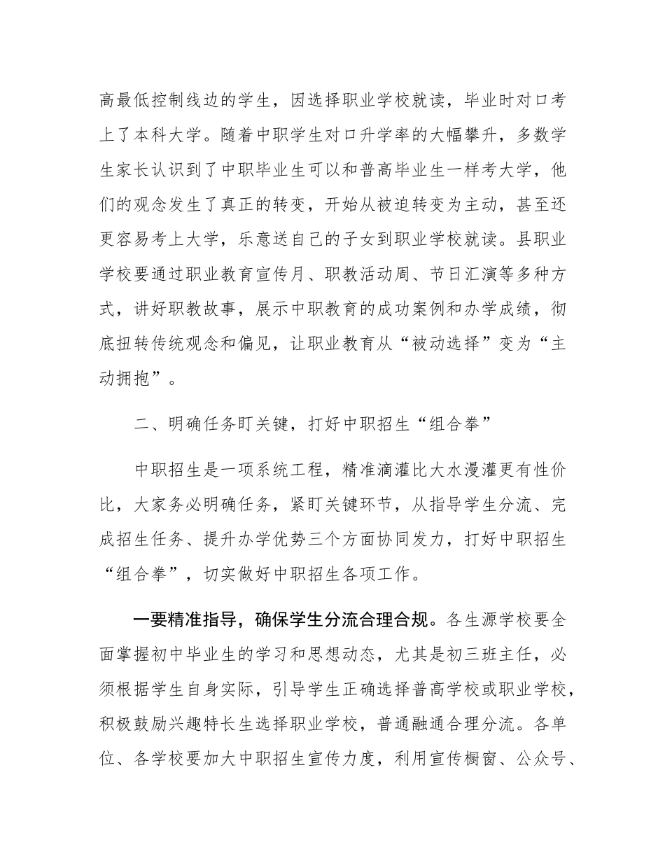 在县中职招生工作会上的讲话.docx_第3页