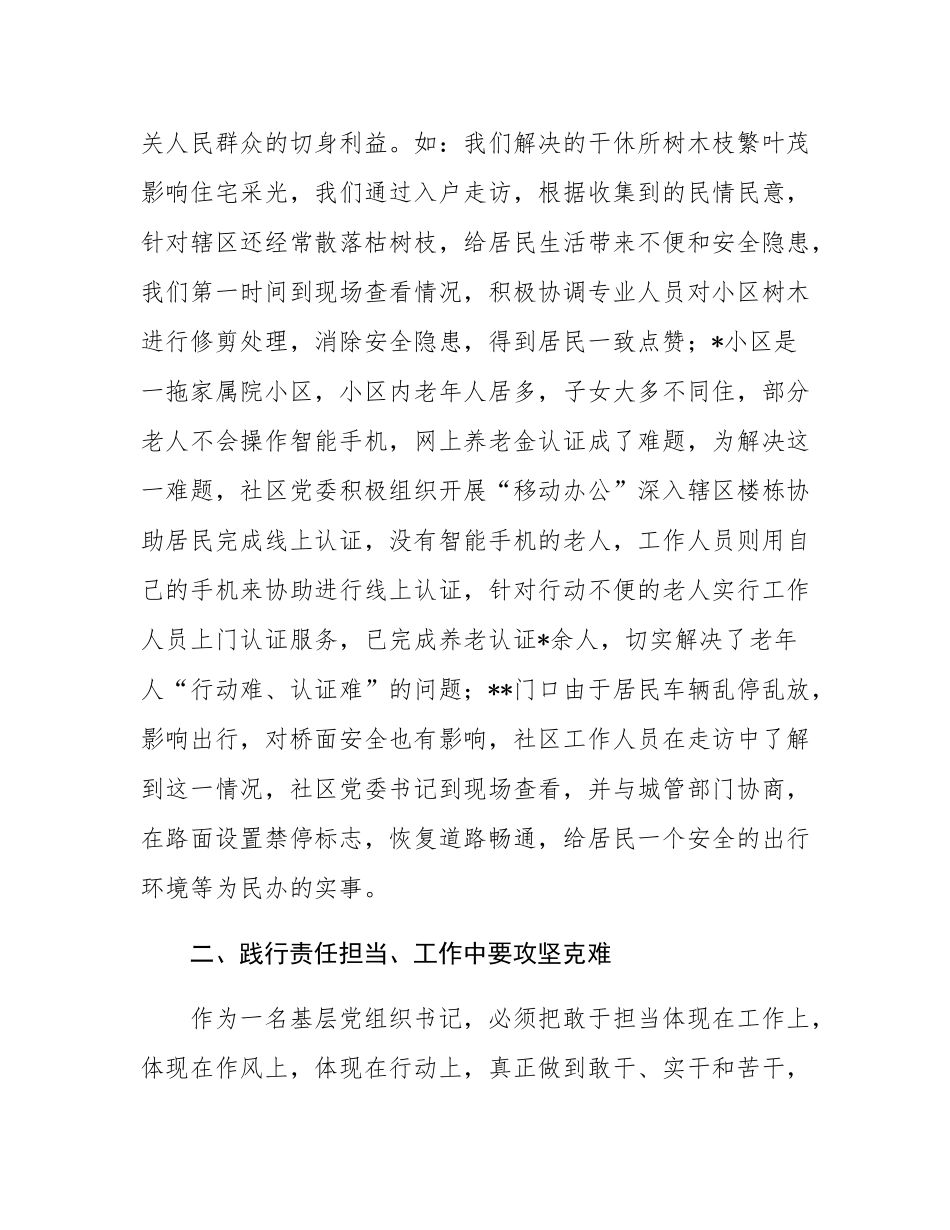 党课：牢记初心使命 践行责任担当.docx_第2页