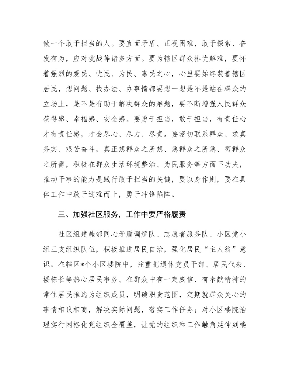 党课：牢记初心使命 践行责任担当.docx_第3页