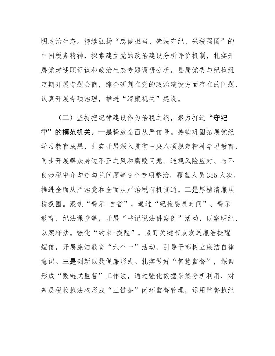 县税务局上半年党建工作总结.docx_第2页